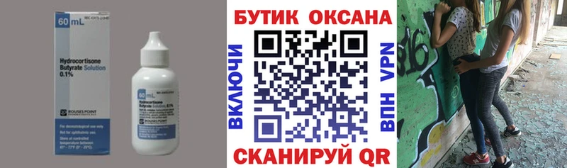 Бутират буратино  сколько стоит  Фатеж 
